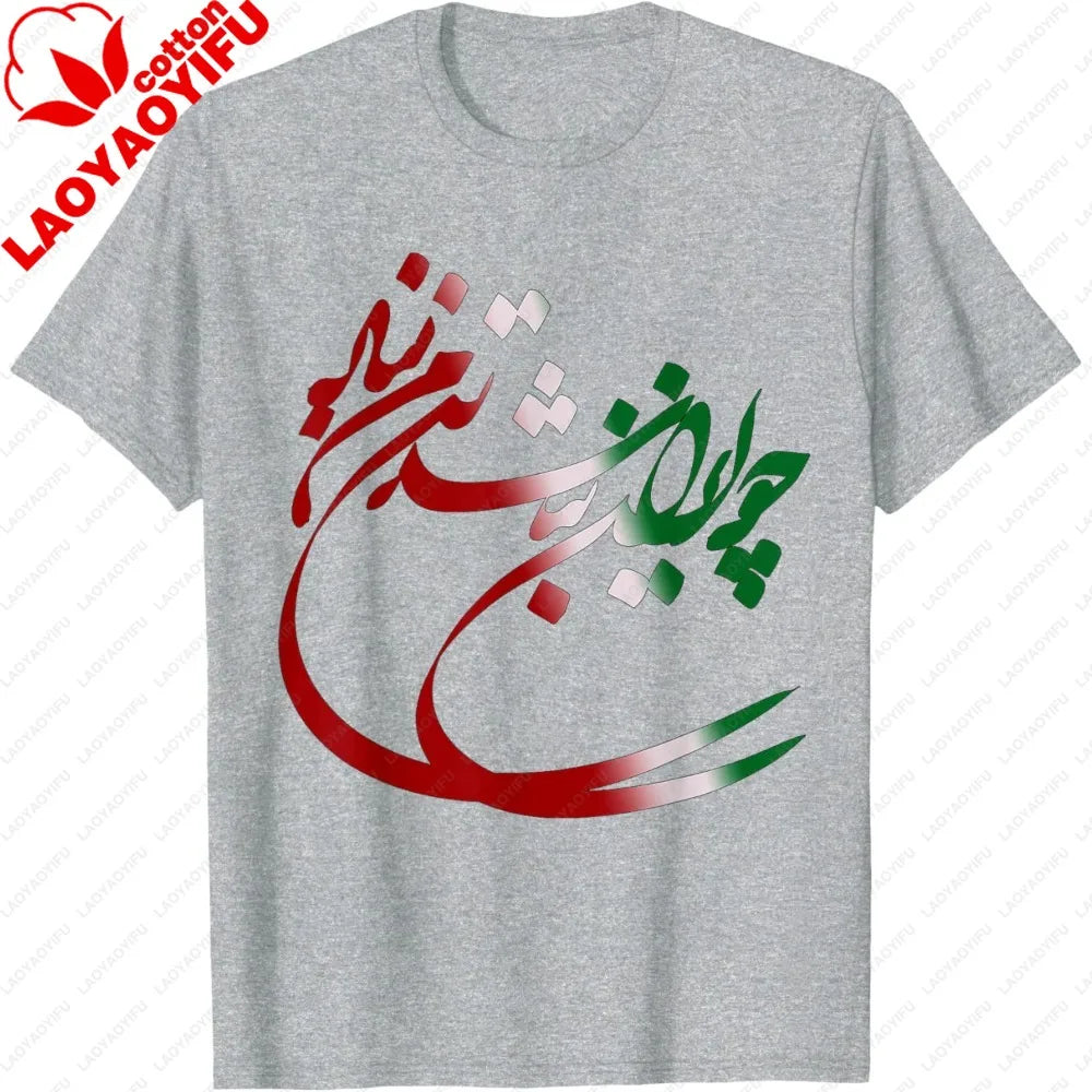 Iranian Poem Tee