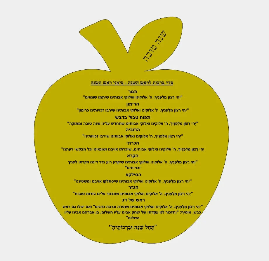 Mirror Gold Rosh Hashanah Blessing Laser Cut Appple Invitation Card