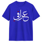 Men T-Shirt Iraqi in Arabic Calligraphy