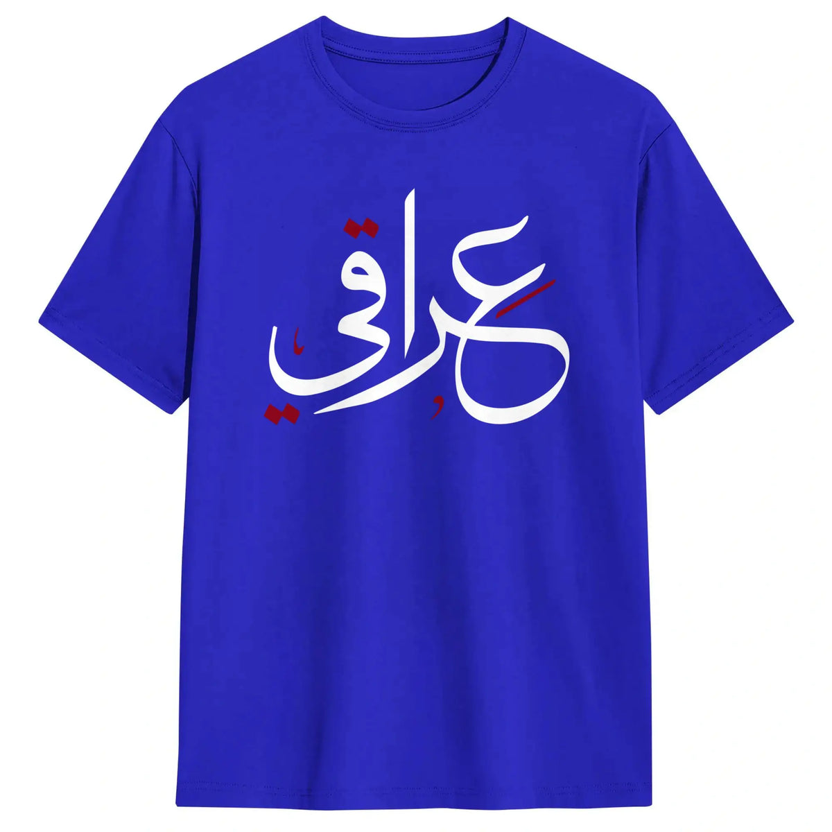 Men T-Shirt Iraqi in Arabic Calligraphy
