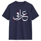 Men T-Shirt Iraqi in Arabic Calligraphy