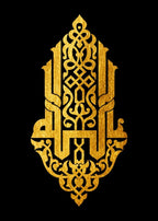 Arabic Islam Calligraphy Poster Canvas