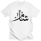 Damascus Tee Shirt