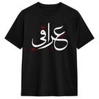 Men T-Shirt Iraqi in Arabic Calligraphy