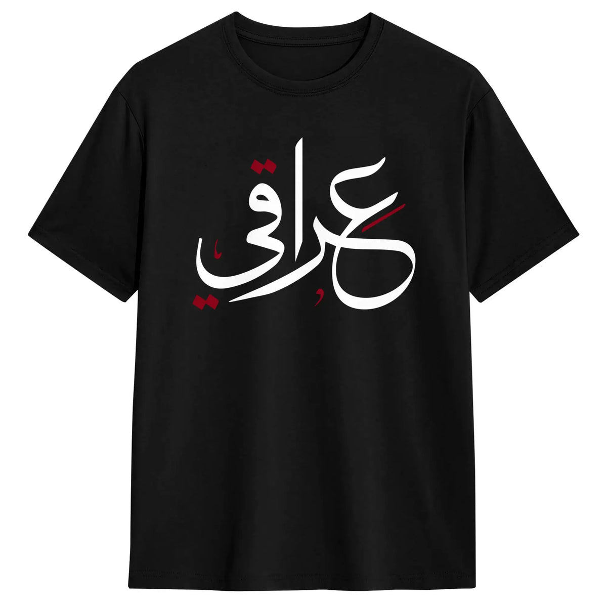 Men T-Shirt Iraqi in Arabic Calligraphy