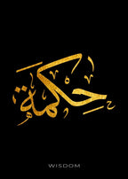 Arabic Islam Calligraphy Poster Canvas