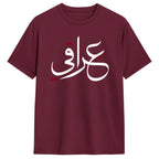 Men T-Shirt Iraqi in Arabic Calligraphy