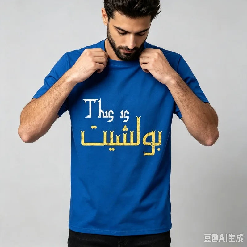 Men Arabic Calligraphy Funny T-Shirt