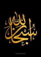 Arabic Islam Calligraphy Poster Canvas