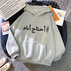 Hoodie Sweatshirt Arabic I need to sleep