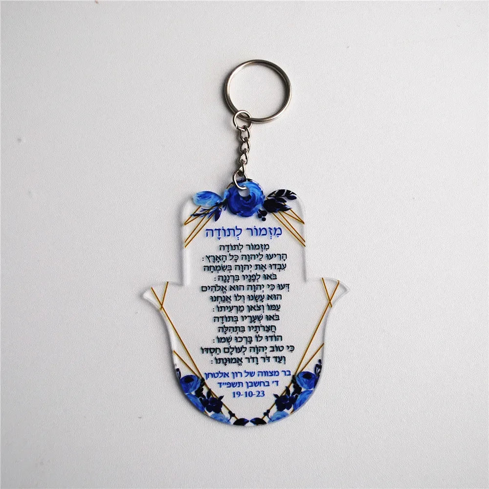 Personalized Gift For Wedding Guest Hebrew Invitation