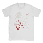 Lebanon Fairuz Tee