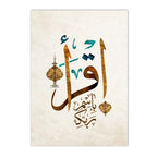 Islamic Calligraphy Canvas
