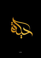 Arabic Islam Calligraphy Poster Canvas