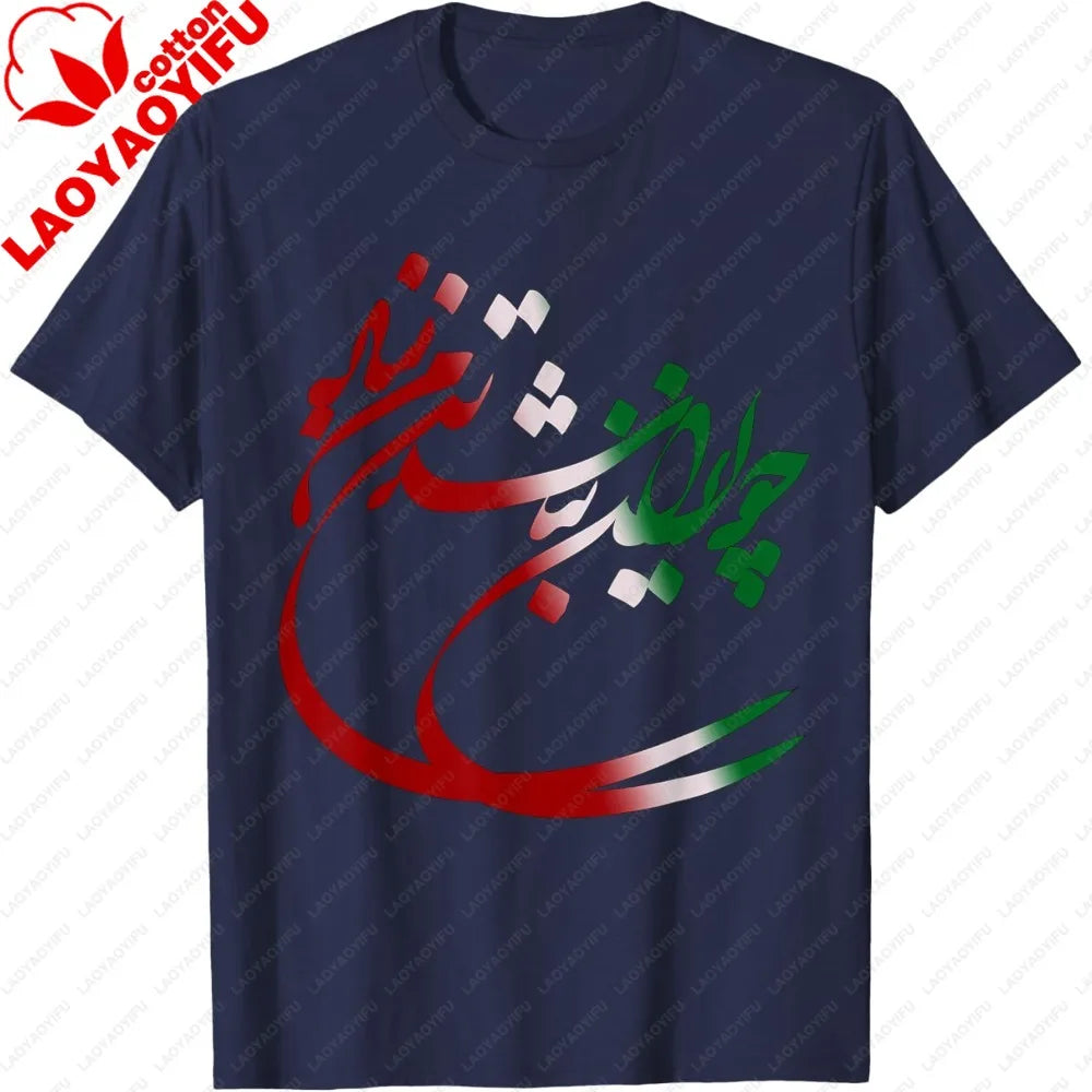 Iranian Poem Tee