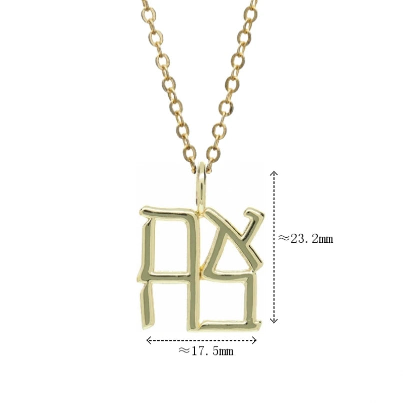 Hebrew "Single" Letter Cheth Pendant Necklace