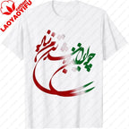 Iranian Poem Tee