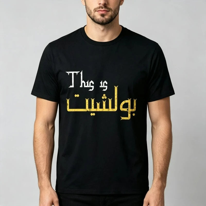 Men Arabic Calligraphy Funny T-Shirt