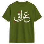 Men T-Shirt Iraqi in Arabic Calligraphy