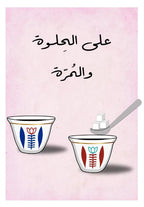 Arabic frameless Canvas Painting