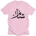 Damascus Tee Shirt