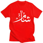 Damascus Tee Shirt