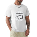 Mahmoud Darwish a moon will rise from my darkness T-Shirt