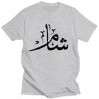 Damascus Tee Shirt