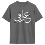 Men T-Shirt Iraqi in Arabic Calligraphy