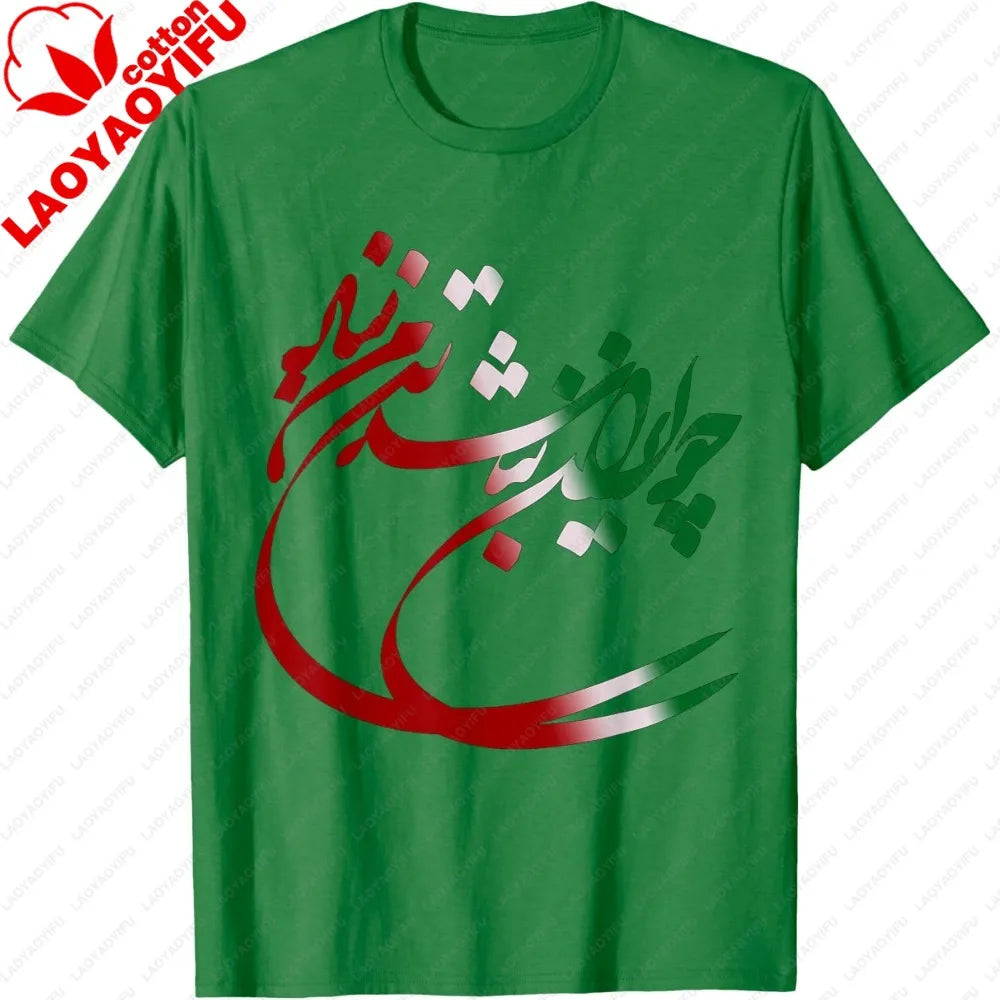 Iranian Poem Tee